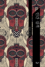 인간실격 (The Classic Books)